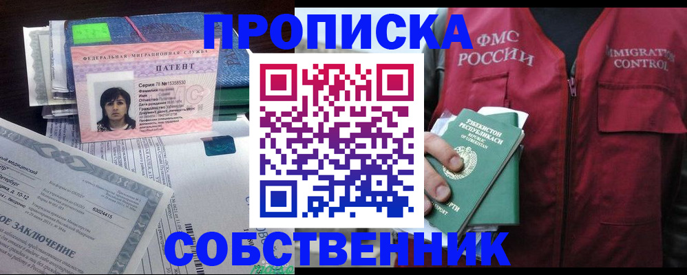 прописка 2025 в Сорске