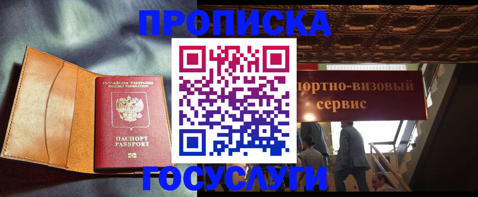 прописка гарантия в Сорске