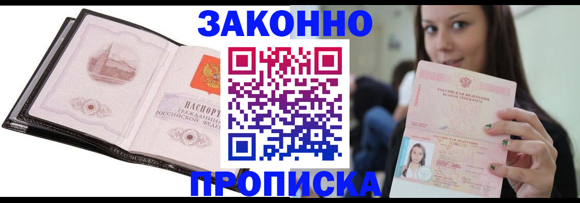 временная регистрация в квартире в Сорске