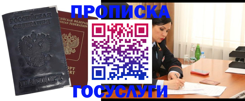 прописка для военкомата в Сорске