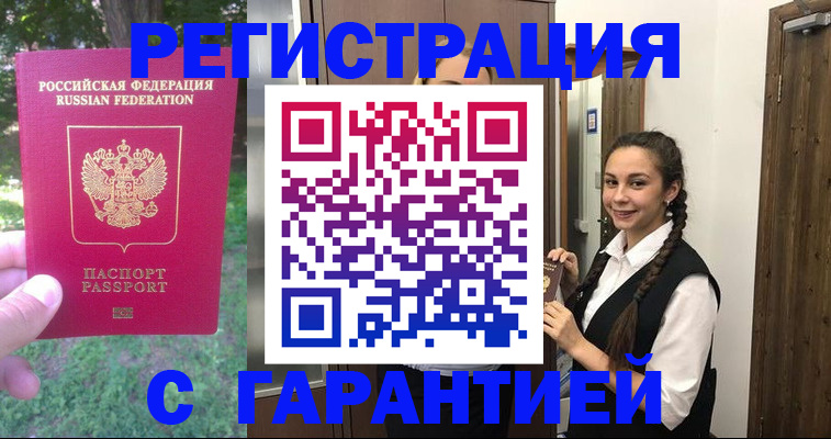 прописка от собственника в Сорске